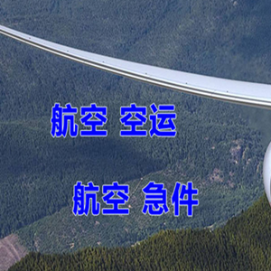 哈尔滨空运快递-选东方航空和上海航空